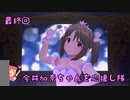 【デレステMV】　今井加奈ちゃんを応援し隊　最終回　【お願い！シンデレラ（GRAND VERSION）】