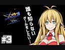 【NG騎士ラムネ&40】誰も実況してない実況動画を作ってみたかった#3【KingSccasher】