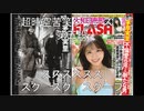 [UTAU凸子][オリジナル]超時空 SCOOP 茅原実里 FLASH される