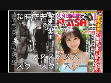 [UTAU凸子][オリジナル]超時空 SCOOP 茅原実里 FLASH される