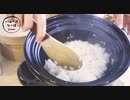 ※小型精米機使用※ 土鍋で炊くごはん（５分づき米）- How to cook half polished rice in clay pot (Japanese‘Donabe’)
