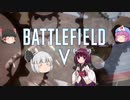 【BFV】 第二時世界大戦を翔ける饅頭達 Part Ⅲ（ゆっくり＋ボイロ実況）