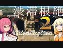 ONEと茜の街づくり～Part02〔Cities: Skylines〕