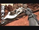 [FF14]坦々と実況プレイ Part585