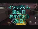 【実況】イソップ君誕生日おめでとう（昨日）【第五人格】