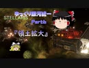 【Stellaris】ゆっくり銀河統一Part6【ゆっくり】
