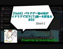 【HoI4】パラドゲー初心者がイタリアで天下(？)統一を夢見る #22【実況】