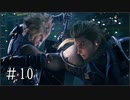 【FF7R】ファイナルファンタジー7でミッドガルと現実から脱出する Part10【実況プレイ】