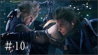 【FF7R】ファイナルファンタジー7でミッドガルと現実から脱出する Part10【実況プレイ】