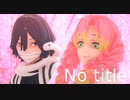 【鬼滅のMMD】No title 【伊黒/甘露寺】