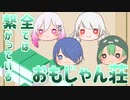 【おもじゃん荘】#1 全ては想像から始まり繋がっていた！？【かるてっと症候群】