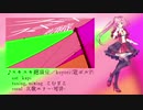 【UTAUカバー】スキスキ絶頂症【仄歌エリー誕生祭2020】