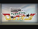 【ノベマス】Primitive Jamのアイドルタイムにロックオン!【PJ12】