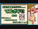 手抜き編集でボドゲ動画！ 第5回『ウケセメっ！～そのウケをセメるのはオレだっ！～』編