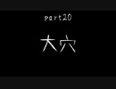 7Days to Die　ゾンビよりもゾンビしてる　part20