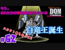 【誕生】俺たちも白竜まできた【24歳フリーターの】ドラゴンクエストモンスターズ ジョーカー#62【竜神王創るまで終わんね】【レトロゲーム】