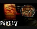 【Hand of Fate 2】それは生と死のゲーム【part17】