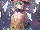 【東方自作アレンジ】わすれもの (ハルトマンの妖怪少女)