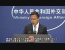外交部一直線  5月12日（火）中国外交部定例記者会見