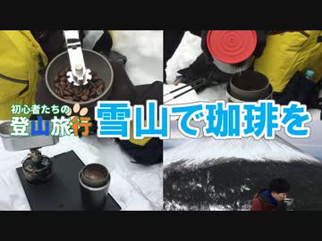 黒斑山から浅間山の噴煙をみたい！part2【初心者登山部】