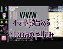 【elona】イマから始めるelonaのやりこみ part4.5【oomEX】