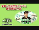 「皇統(父系男系)を守る国民連合の会「男系を継承する２つの観点」」佐波優子 AJER2020.5.12(6)