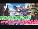 【実況】あいりすミスティリア！初見プレイ Part354