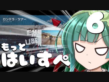 もっとハイスペックなずん姉様と行くJust Cause3実況　part6
