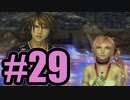 【実況】解決策ないままラスダン向かうデジャブ【FF13-2】#29