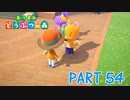 無人島で気ままに生活！【あつまれ どうぶつの森part54】