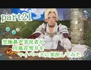 究極鼻声実況者がFE風花雪月をマイペースに実況してみたpart21
