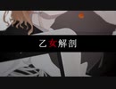 【人力ツイステ】乙/女/解/剖【ケイト・ダイヤモンド】