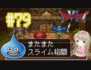 #79【DQ6】ドラゴンクエスト６で癒される【女性実況】
