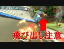 【マリオカート】マリオで行く、マリオカート8DX #55【実況プレイ】