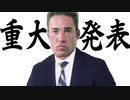 ビリヘリちゃんねるよりお知らせがあります