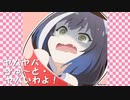 ヤバヤバきゅ～と・ヤバいわよ！【キャルちゃんMAD】