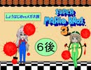 【im@s×ＦＣマリオ３】　しょうはじめＶＳメガネ族　⑥後
