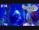 散策回）次はお魚のストーリーらしいです【ドラゴンクエストⅪSdeダイエットSeason2】#14ムウレアとお魚勇者