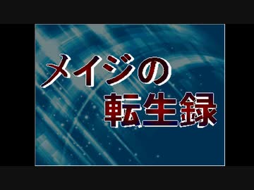 【メイジの転生録】そして運命を刻む男 part1【実況】