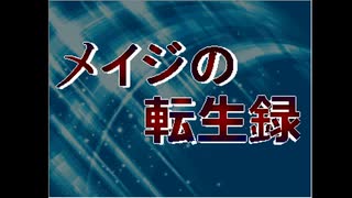 【メイジの転生録】そして運命を刻む男 part1【実況】