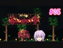 【結月ゆかり実況】ゆからみてぃ！ #5【Terraria+Calamity】