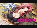 【つよきす】ツンデレ少女と仲良くなろうPart4【実況】
