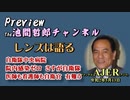 「Preview　The 池間哲郎チャンネル 　死亡者の9割は60代以上年寄りは自粛を続けよう若者は外へ」池間哲郎　AJER2020.5.6(4)