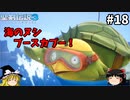 【聖剣伝説3 リメイク】一人前の魔導士を目指す【ゆっくり実況】Part18