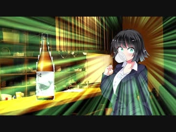 【VoiceLoid短編劇場】日本酒に落ちる。泥酔のために。