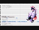【楊】不死鳥-Phoenix-【UTAU COVER】