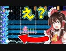 【ゆっくり実況】危機一髪！？大量の青メカクッパから逃げろッ！【Super Mario Maker 2】