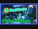 【Fallout4】ゆかりさんはホライズン Project Valkyrie Part last【VOICEROID実況】