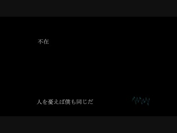 「不在」初音ミク