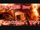 【バイオRE3】Zverがやりたくて実況プレイ　#7【グロ】【BIOHAZARD　RE:3】